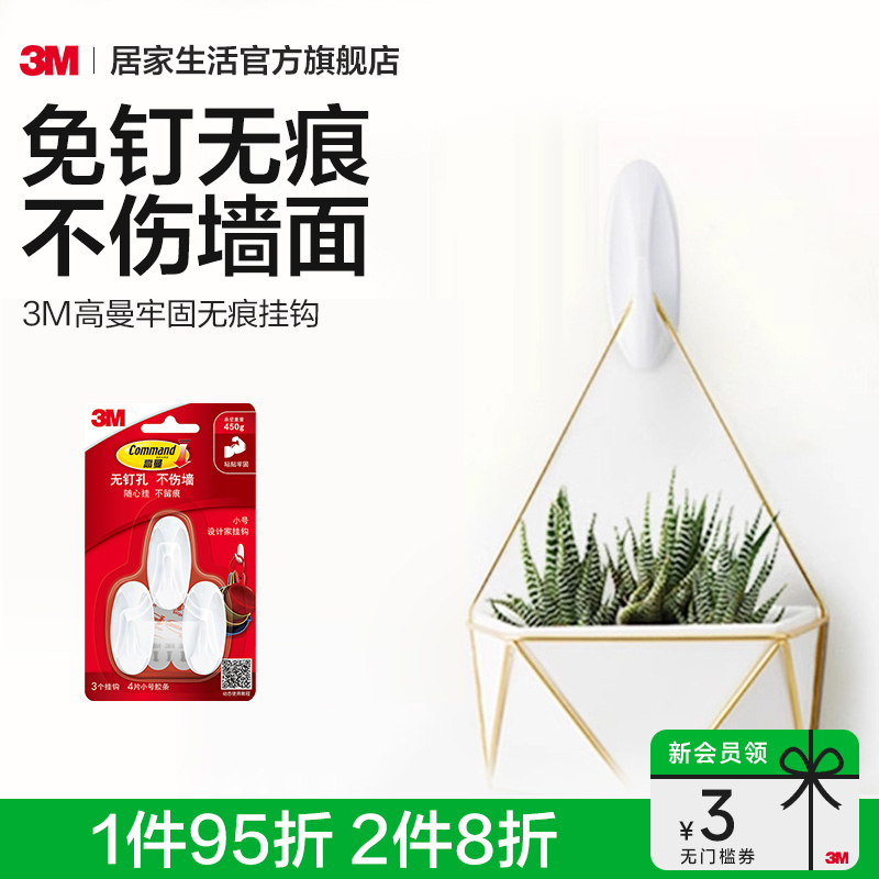 3m无痕门后卫生间强力粘钩免钉