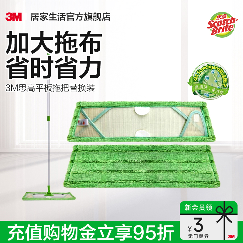 3M思高拖把头平板拖把替换装拖布夹布拖地板布加厚超细纤维配布