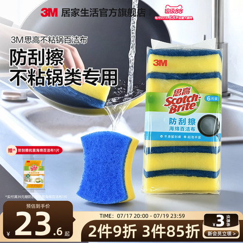 3m不粘专用刮擦海绵百洁布