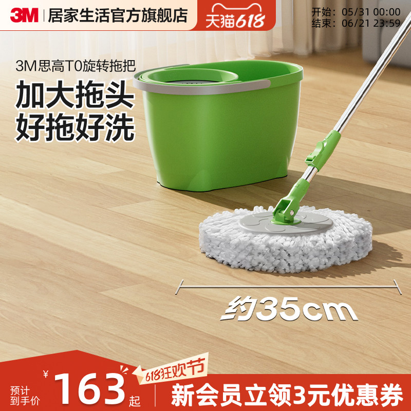 3M思高T0旋转拖把家用免手洗自动脱水懒人拖把干湿两用双驱动甩干