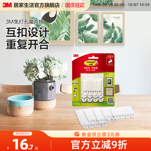 3m高曼免打孔无痕粘贴挂钩照片墙