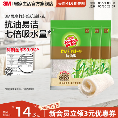 3m竹纤维掉毛不易沾油透气洗碗巾