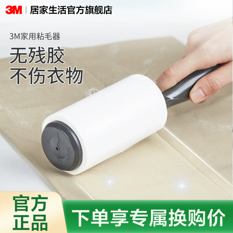 3m随手粘可撕式衣物除尘清理坐垫