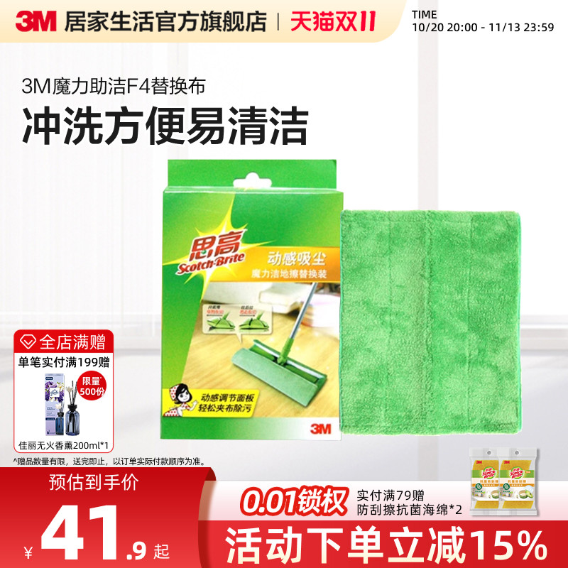 3M思高平板拖把替换布魔力洁地擦平板拖布木地板墩布替换布拖把头