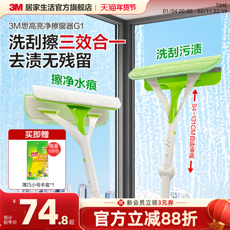 3M擦玻璃神器家用高层万向刮水器双面刷窗器玻璃清洁器专用刮水板,家庭/个人清洁工具,玻璃清洁器,淘宝优惠券,粉丝福利购,淘宝优惠卷