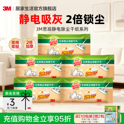 3m思高一次性懒人清洁静电除尘纸