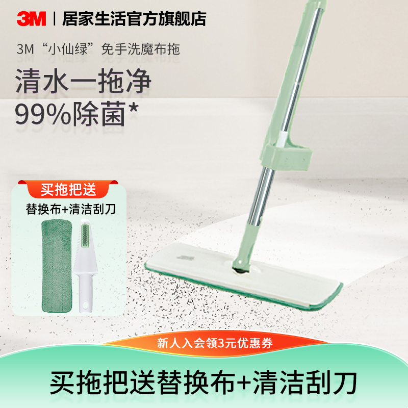 3M小仙绿免手洗拖把99%除菌