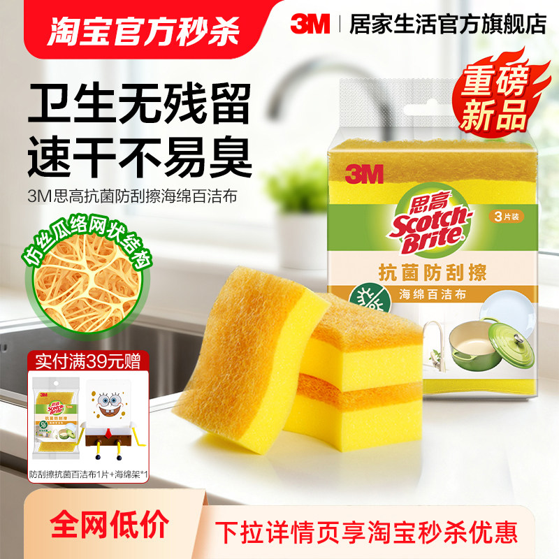 【新品】3M思高抗菌小黄刷百洁布厨房专用海绵擦洗碗丝瓜络瓤锅刷