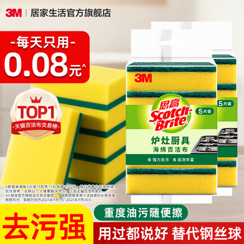 【耐用性+15%】3M思高炉灶百洁布