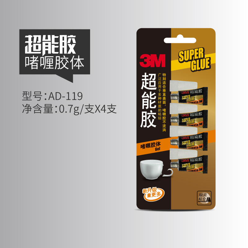 3M AD119/AD110超能胶 玻璃胶水透明啫喱快干胶 液体胶 强劲粘力瞬间粘合 多件装