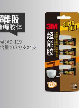 3M AD119/AD110超能胶 玻璃胶水透明啫喱快干胶 液体胶 强劲粘力瞬间粘合 多件装