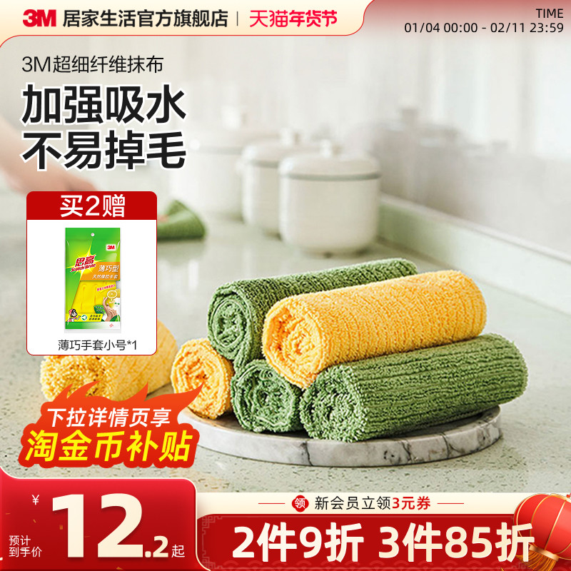 3M˼�߳���Ĩ��ϴ�벼����ר����ˮĨ�����׵�ë����ά�������� 45.99Ԫ��3��(��15.33Ԫ/��)