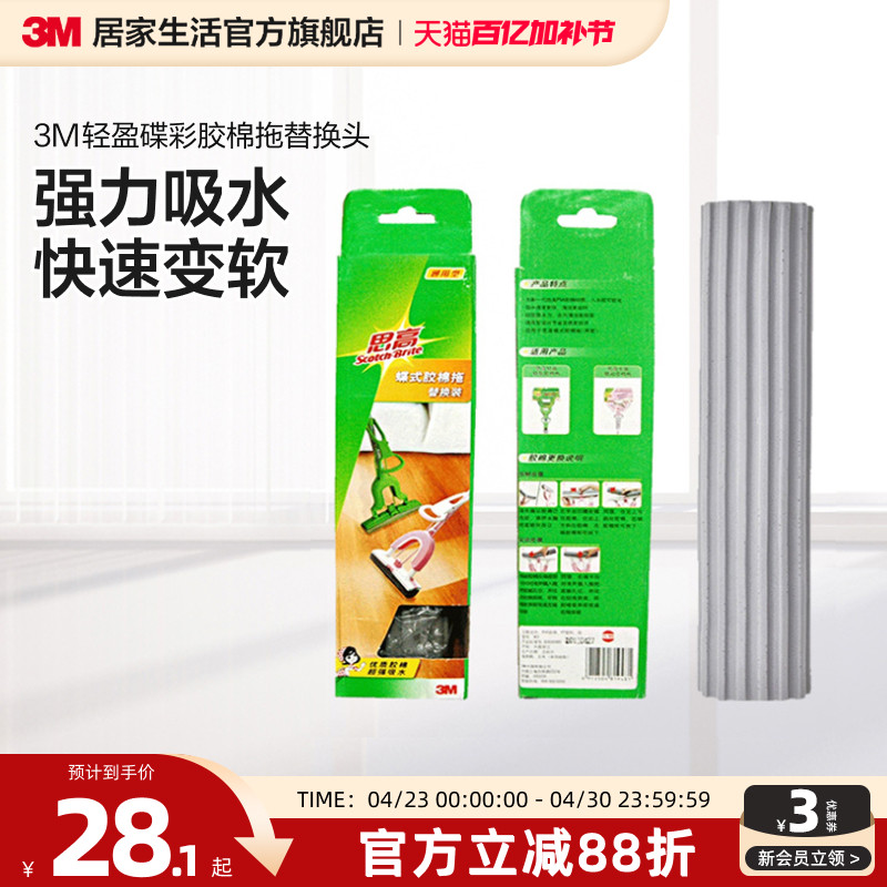 3M胶棉拖把海绵头替换装2021新款吸水家用免手洗拖布宿舍卫生间