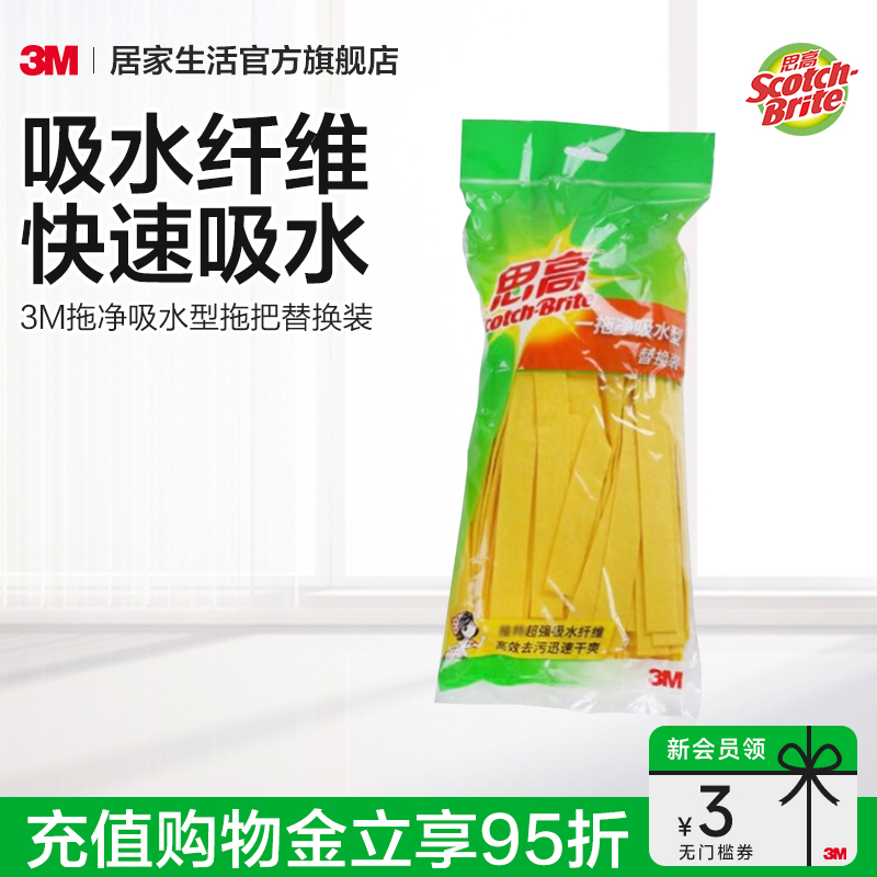 3M一拖净吸水型替换装条拖