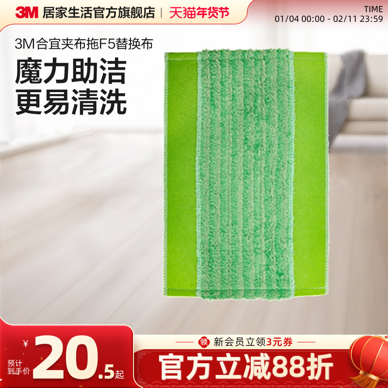 3M思高F5合宜夹布拖把替换装家用大拖布干湿两用一拖净无水印夹布,家庭/个人清洁工具,其他配件,淘宝优惠券,粉丝福利购,淘宝优惠卷