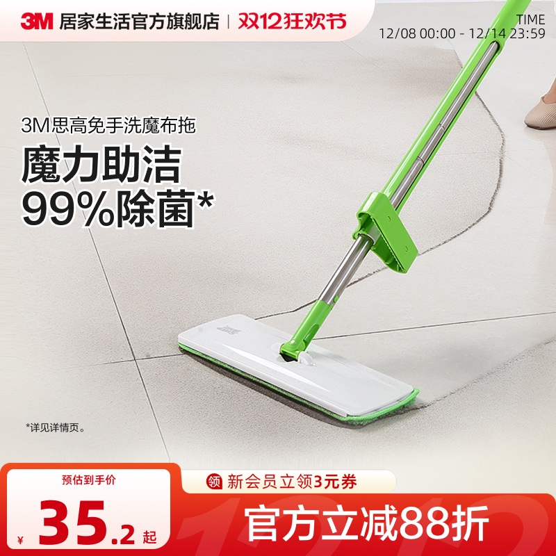 3M免手洗平板拖把网红懒人刮水