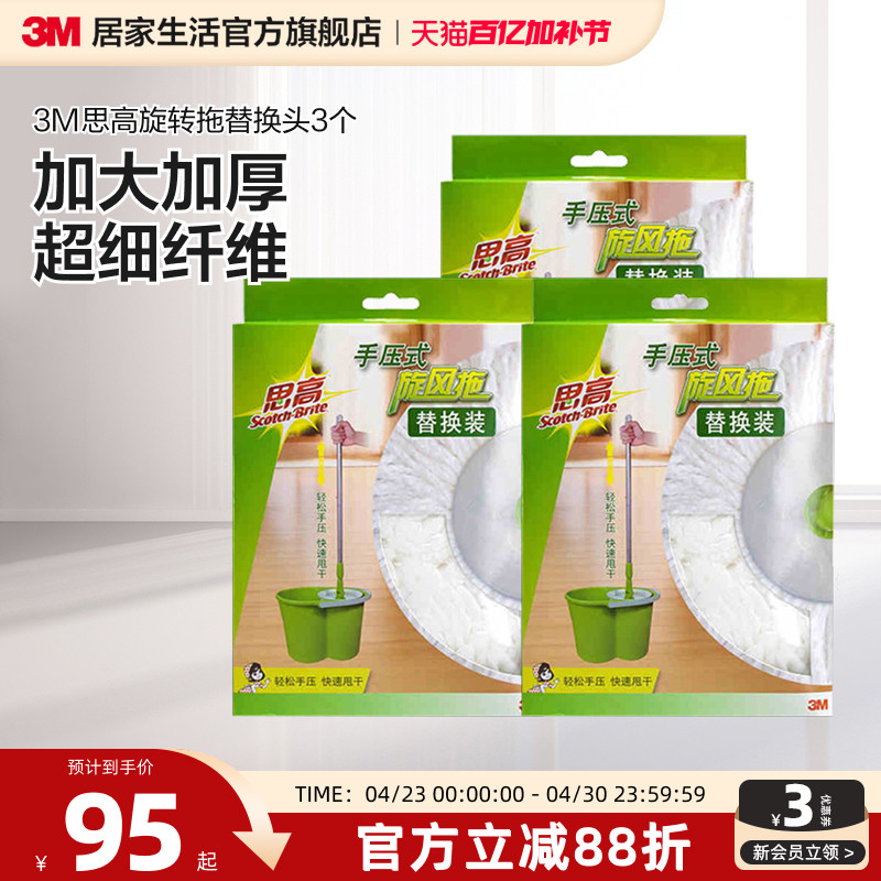 3M思高旋转拖把头T0T1通用替换头超细纤维通用拖把桶吸水