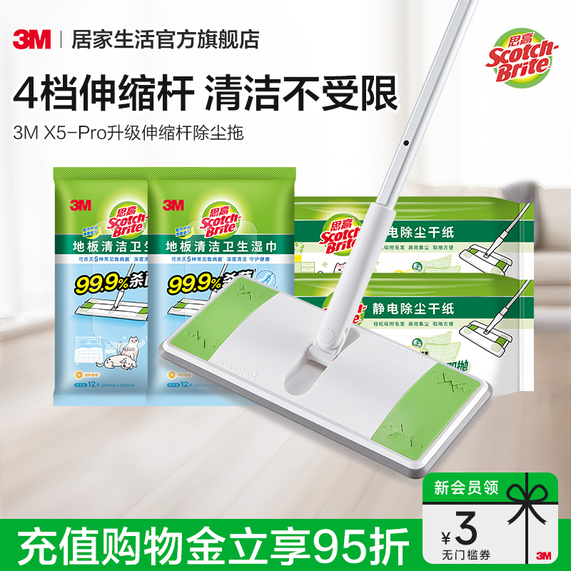 3m思高懒人免手洗无尘纸平板拖把