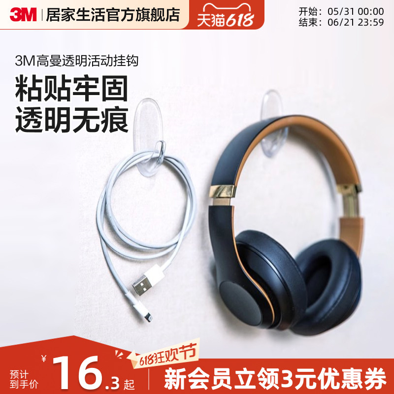 3M挂钩透明钩子强力粘胶墙壁挂墙上承重厨房勾粘贴无痕免打孔粘钩
