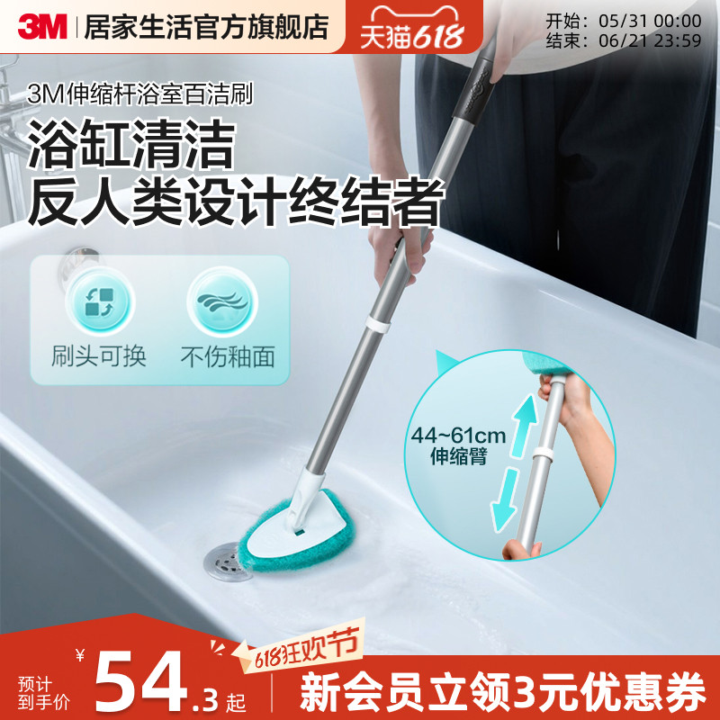 【3M浴缸刷】长柄浴室刷百洁布卫生间瓷砖玻璃刷清洁刷子马桶刷