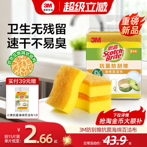 3M抗菌防刮擦百洁布不粘锅可用