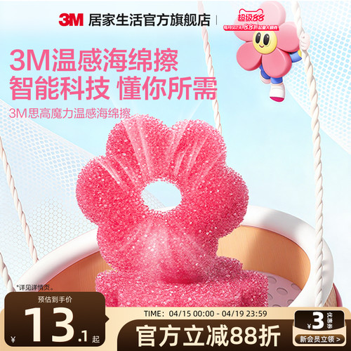 3M思高百洁布么么擦温感海绵擦