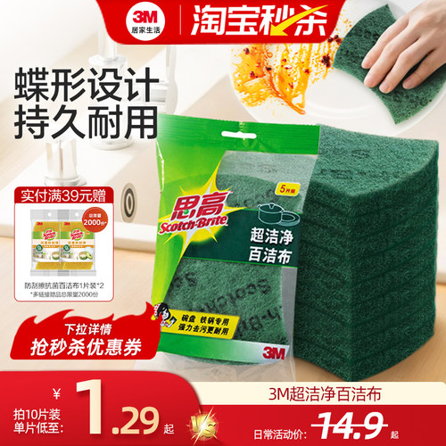 3M高超百洁布厨房专用洗碗金刚砂