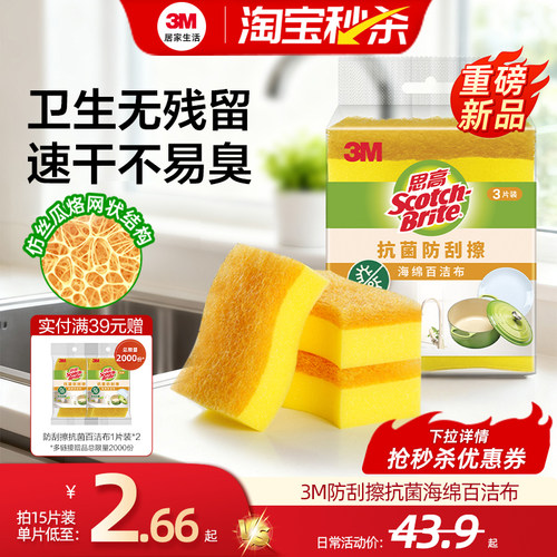 3M防刮擦抗菌百洁布洗碗海绵擦
