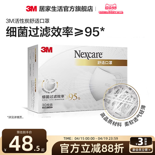 3m舒适口罩3D立体30只