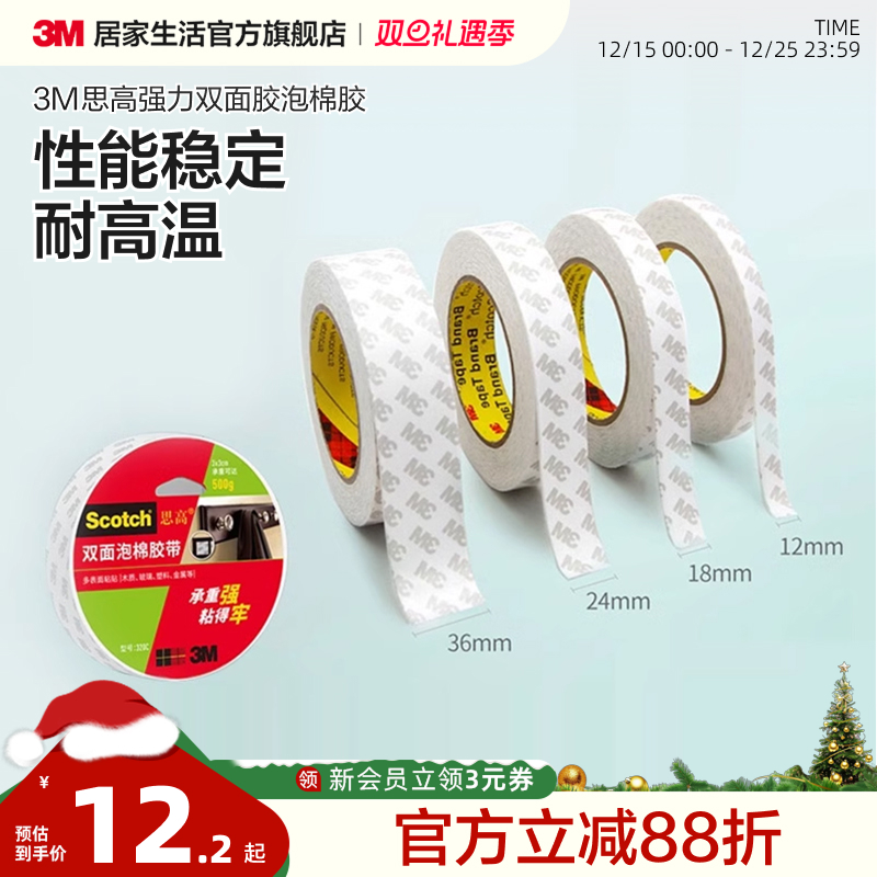 3M强力双面胶思高泡棉胶薄款泡沫纸胶带耐热高粘度强力固定海绵