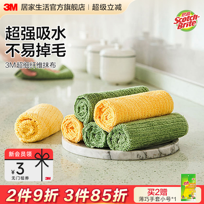 3M思高超细纤维抹布洗碗布