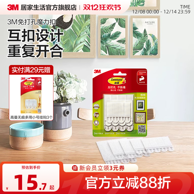 3m高曼免打孔无痕粘贴挂钩照片墙