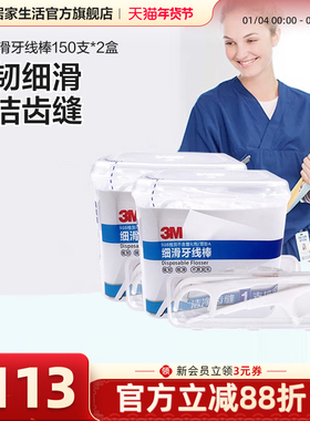 3M细滑牙线棒安全剔牙清洁齿缝超细牙线家庭装300支