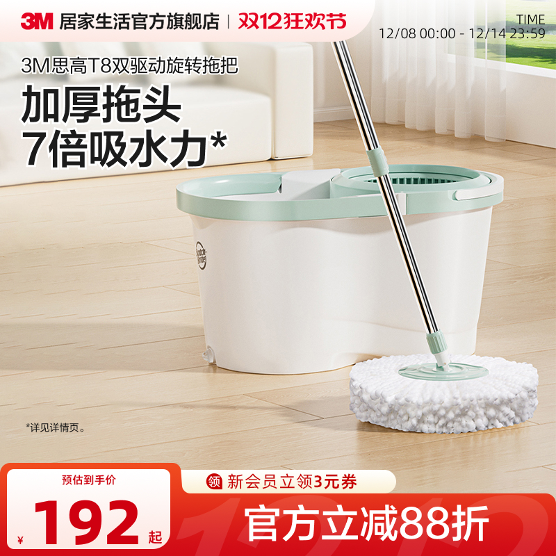 3M思高T8旋转拖把双驱动旋转免手洗家用一拖净拖地自动脱水桶杆