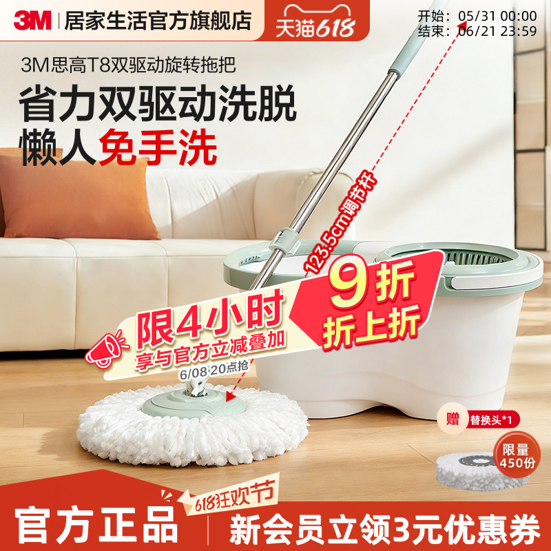 3M思高旋转拖把双驱动旋转免手洗家用一拖净拖地神器自动脱水桶杆