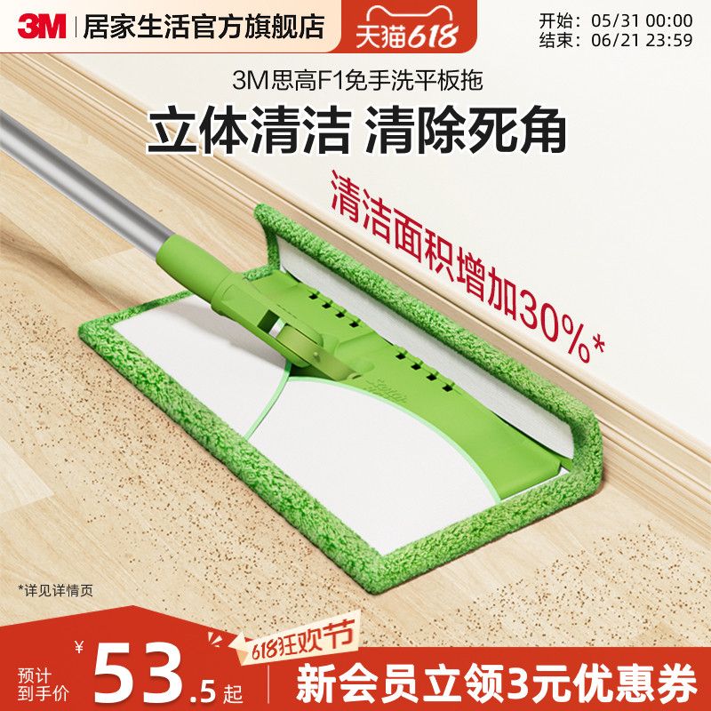 3M思高平板拖把家用一拖净拖地神器拖布家用地拖木地板干湿两用