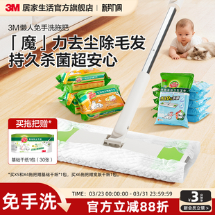 3M思高静电除尘拖把家用懒人宠物拖把一次性湿巾拖布免手洗地板拖