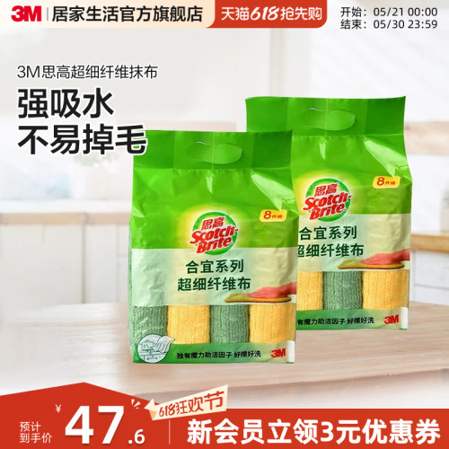 3M思高超纤抹布加厚吸水