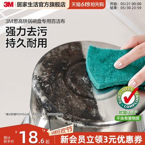 3M思高锅碗盘专用百洁布