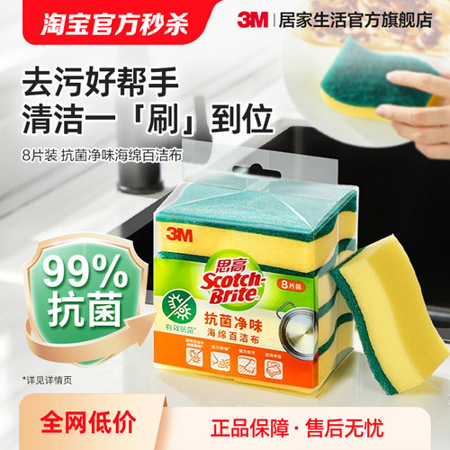 3M思高抗菌海绵百洁布无异味