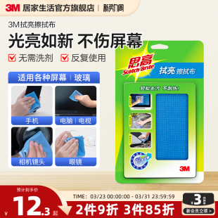 3M思高擦屏布拭亮抹布眼镜布手机苹果抛光布电脑笔记本屏幕清洁布