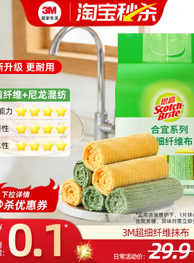 3M思高厨房抹布洗碗布厨房专用吸水毛巾不易掉毛超细纤维抹布擦桌