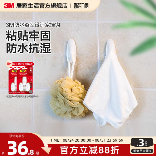 3m无痕强力挂钩防水粘钩卫生间