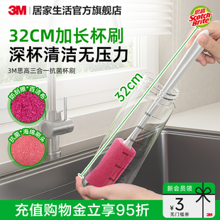 3M思高杯刷奶瓶刷长柄海绵刷水杯保温杯清洁神器洗杯子防刮擦抗菌