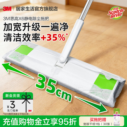 3M思高静电除尘拖把一次性除尘纸