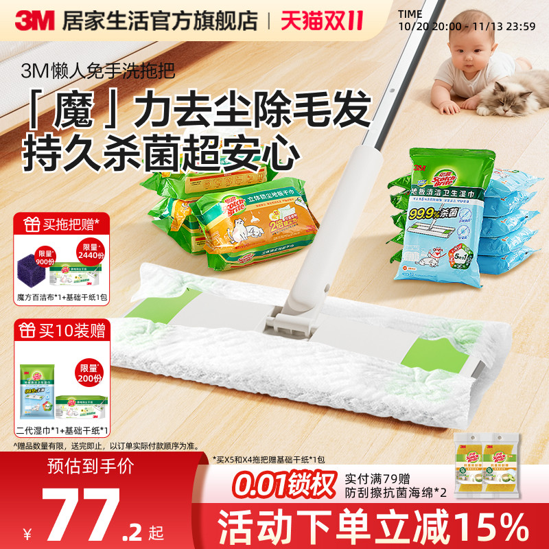 3M思高静电除尘拖把家用懒人宠物拖把一次性湿巾拖布免手洗地板拖