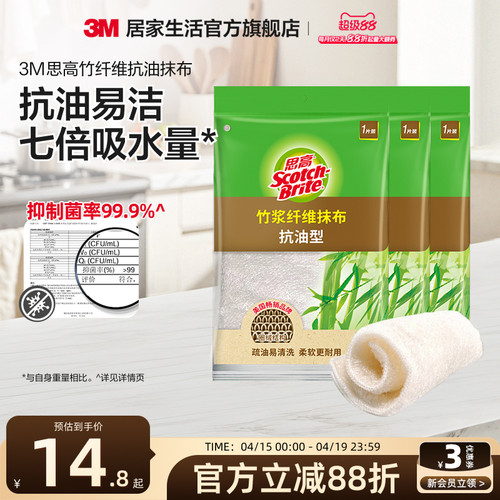 3m竹纤维掉毛不易沾油透气洗碗巾