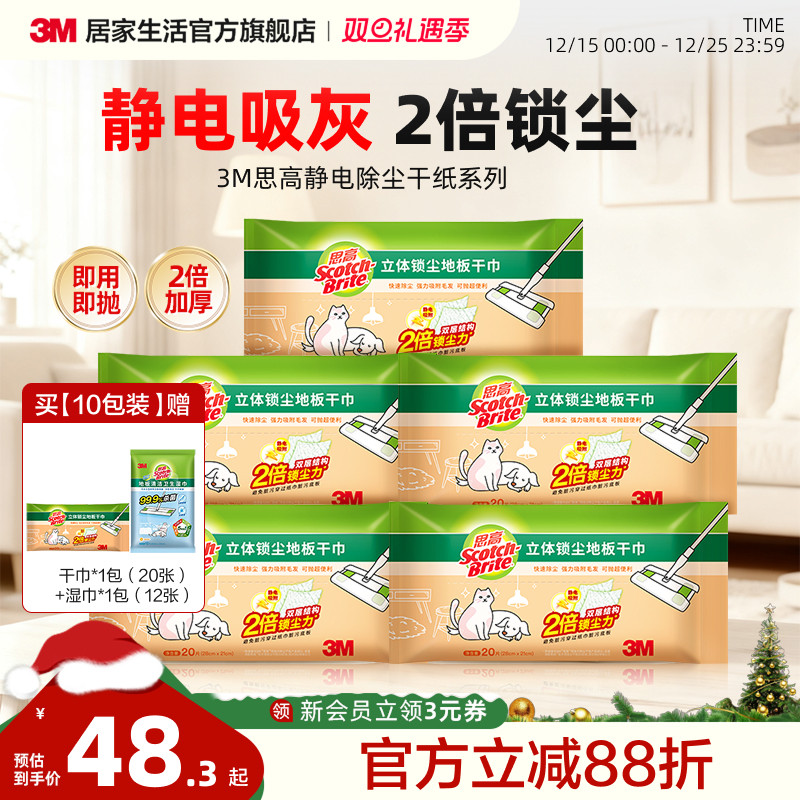 3M静电除尘纸拖把懒人一次性拖布吸尘纸家用拖地专用纸湿巾加大