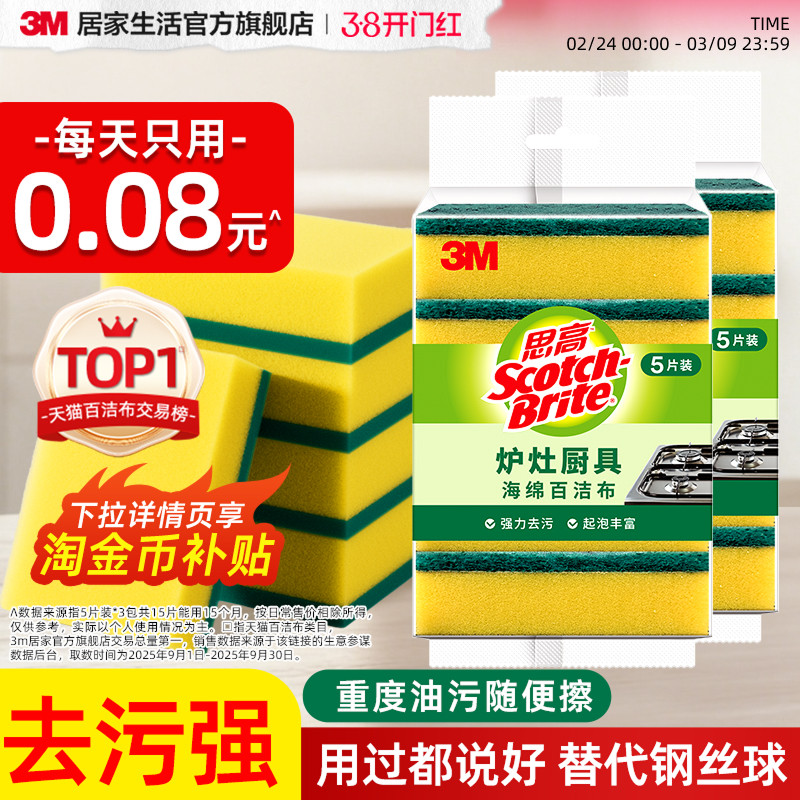 3M思高海绵百洁布厨房专用洗碗神器海绵刷碗布丝瓜络加厚清洁抹布