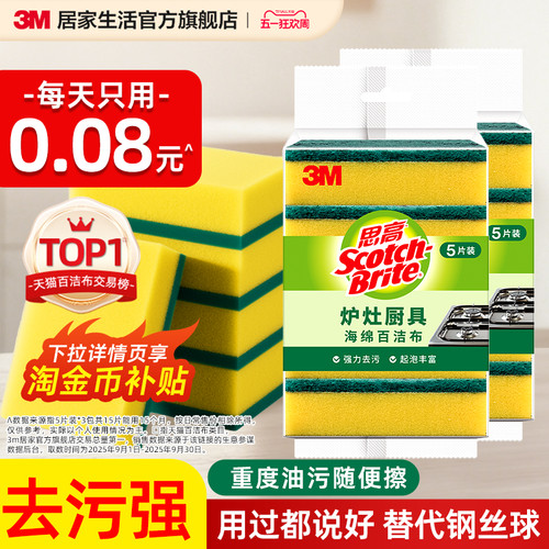 【耐用性+15%】3M思高炉灶百洁布